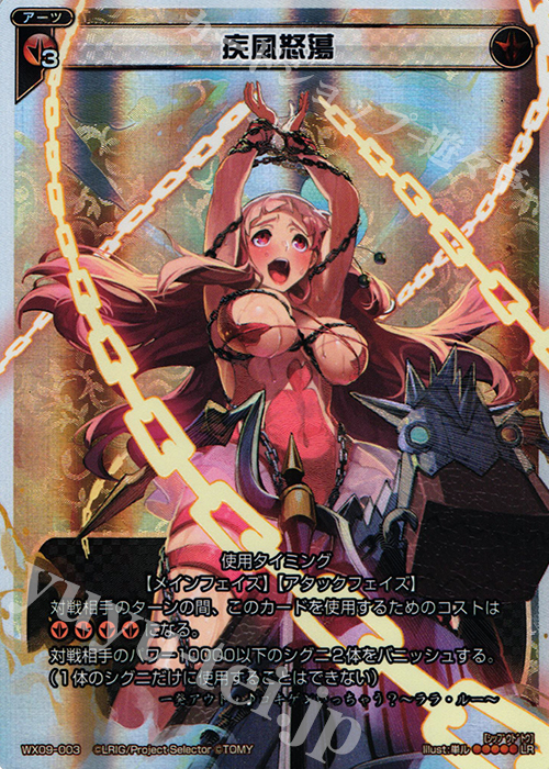 LR 疾風怒蕩 | 販売 | [WX-09] リアクテッドセレクター | WIXOSS｜ウィクロス