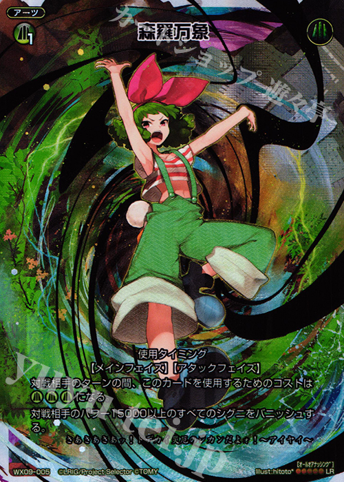 LR 森羅万象 | 販売 | [WX-09] リアクテッドセレクター | WIXOSS｜ウィクロス