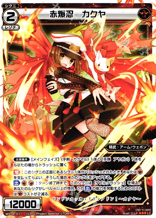 LC 赤爆忍 カクヤ | 販売 | [WX-09] リアクテッドセレクター | WIXOSS｜ウィクロス