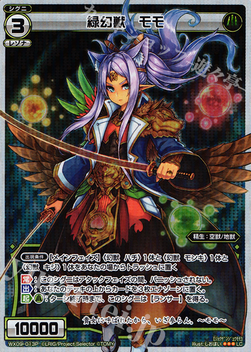 P-LC 緑幻獣 モモ | 販売 | [WX-09] リアクテッドセレクター | WIXOSS｜ウィクロス