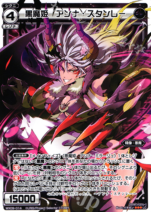 LC 黒魔姫 アンナ・スタンレー | 販売 | [WX-09] リアクテッドセレクター | WIXOSS｜ウィクロス