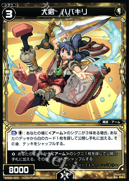 R 大剣 ハバキリ | 販売 | [WX-09] リアクテッドセレクター | WIXOSS｜ウィクロス