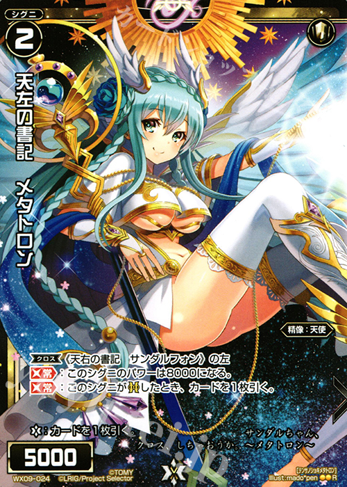 R 天左の書記 メタトロン | 販売 | [WX-09] リアクテッドセレクター | WIXOSS｜ウィクロス