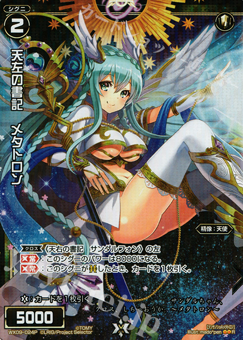 P-R 天左の書記 メタトロン | 買取 | [WX-09] リアクテッドセレクター | WIXOSS｜ウィクロス