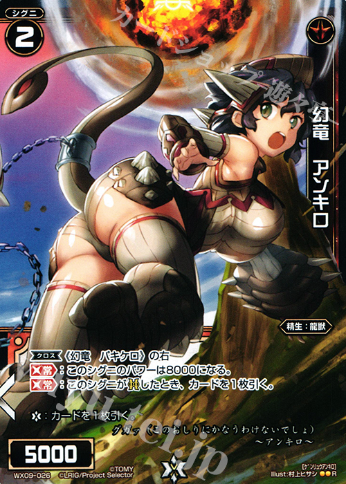 R 幻竜 アンキロ | 販売 | [WX-09] リアクテッドセレクター | WIXOSS｜ウィクロス