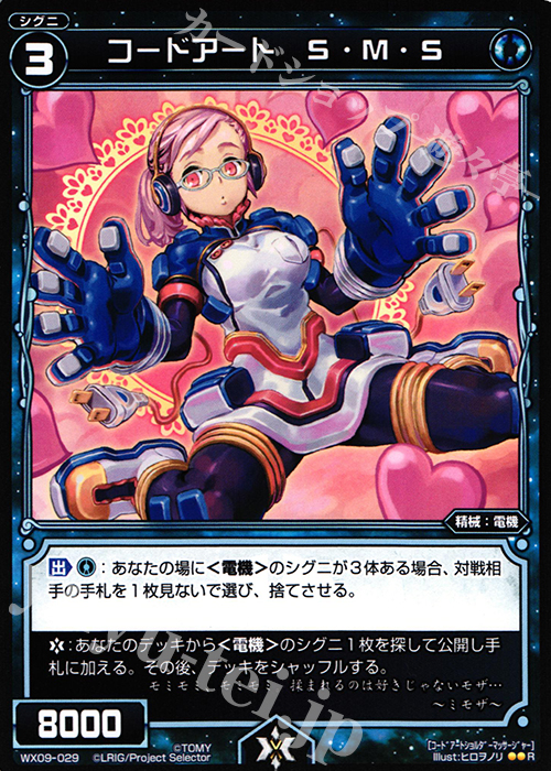 R コードアート S・M・S | 販売 | [WX-09] リアクテッドセレクター | WIXOSS｜ウィクロス