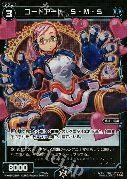 P-R コードアート S・M・S | 販売 | [WX-09] リアクテッドセレクター | WIXOSS｜ウィクロス