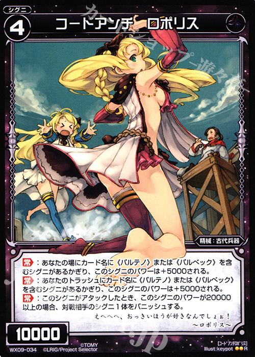 R コードアンチ ロポリス | 販売 | [WX-09] リアクテッドセレクター | WIXOSS｜ウィクロス