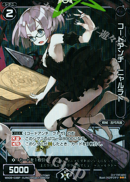 P-R コードアンチ ニャルラト | 販売 | [WX-09] リアクテッドセレクター | WIXOSS｜ウィクロス