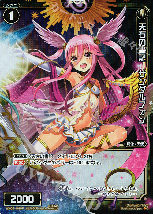 P-C 天右の書記 サンダルフォン | 販売 | [WX-09] リアクテッドセレクター | WIXOSS｜ウィクロス