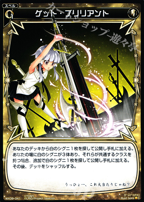 C ゲット・ブリリアント | 販売 | [WX-09] リアクテッドセレクター | WIXOSS｜ウィクロス