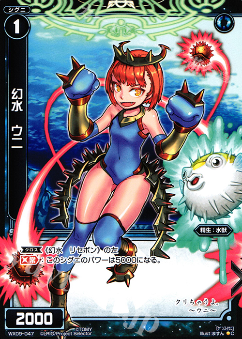 C 幻水 ウニ | 販売 | [WX-09] リアクテッドセレクター | WIXOSS｜ウィクロス
