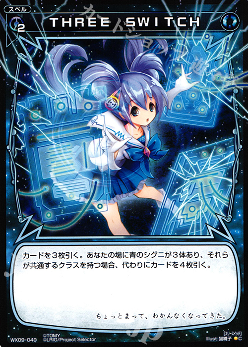 C THREE SWITCH | 販売 | [WX-09] リアクテッドセレクター | WIXOSS｜ウィクロス