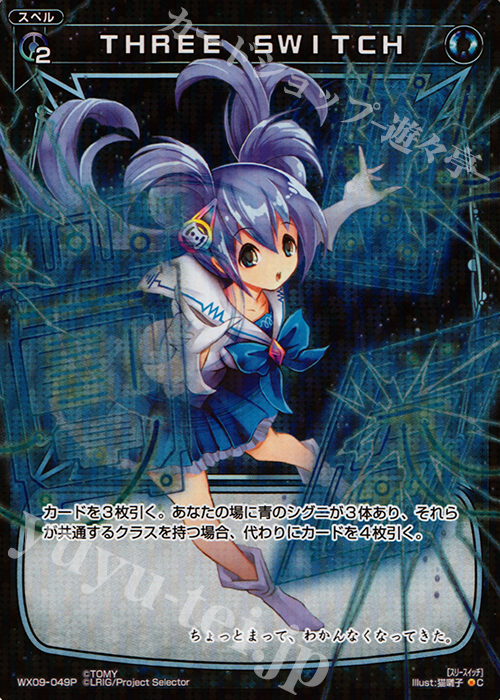 P-C THREE SWITCH | 販売 | [WX-09] リアクテッドセレクター | WIXOSS｜ウィクロス