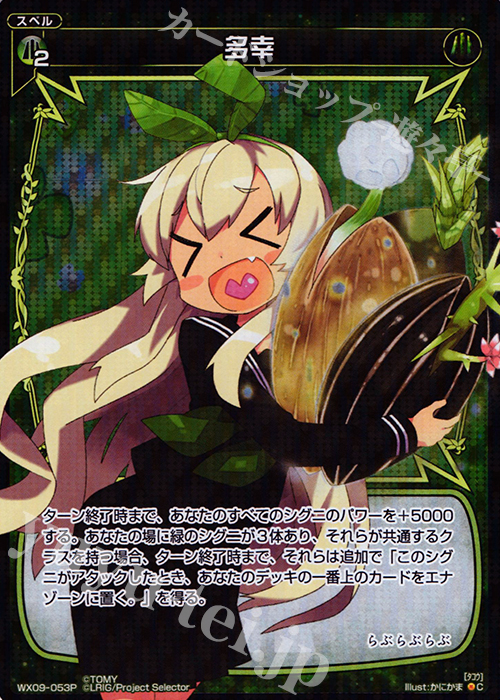 P-C 多幸 | 販売 | [WX-09] リアクテッドセレクター | WIXOSS｜ウィクロス