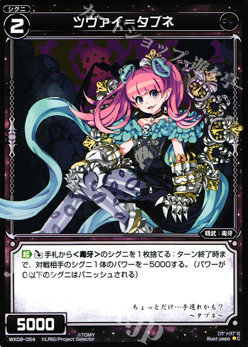 C ツヴァイ＝タブネ | 販売 | [WX-09] リアクテッドセレクター | WIXOSS｜ウィクロス