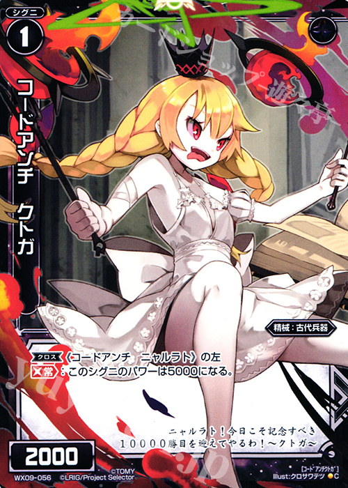 C コードアンチ クトガ | 販売 | [WX-09] リアクテッドセレクター | WIXOSS｜ウィクロス