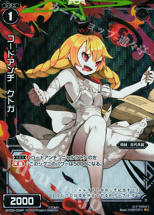 P-C コードアンチ クトガ | 買取 | [WX-09] リアクテッドセレクター | WIXOSS｜ウィクロス