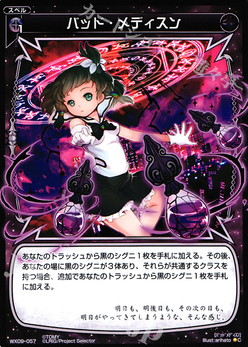 C バッド・メディスン | 販売 | [WX-09] リアクテッドセレクター | WIXOSS｜ウィクロス
