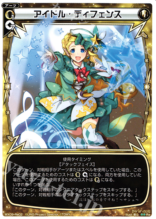Re アイドル・ディフェンス | 販売 | [WX-09] リアクテッドセレクター | WIXOSS｜ウィクロス