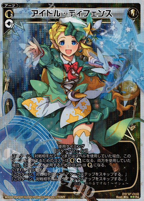 P-Re アイドル・ディフェンス | 販売 | [WX-09] リアクテッドセレクター | WIXOSS｜ウィクロス