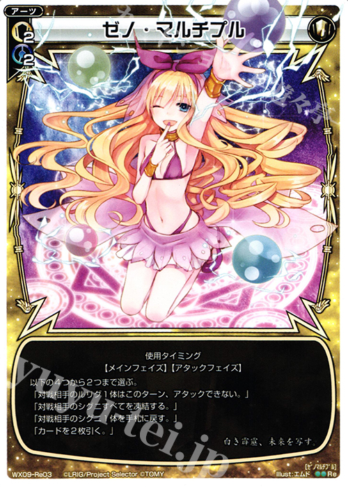 Re ゼノ・マルチプル | 販売 | [WX-09] リアクテッドセレクター | WIXOSS｜ウィクロス