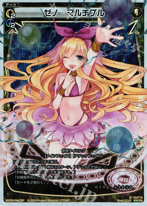P-Re ゼノ・マルチプル | 販売 | [WX-09] リアクテッドセレクター | WIXOSS｜ウィクロス