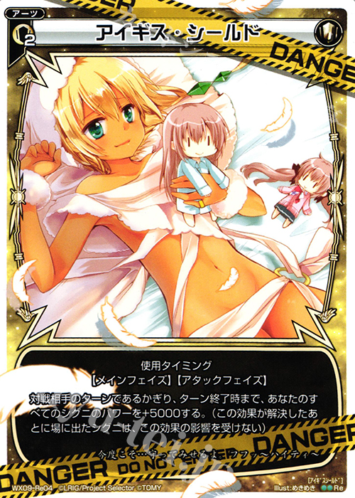 Re アイギス・シールド | 販売 | [WX-09] リアクテッドセレクター | WIXOSS｜ウィクロス