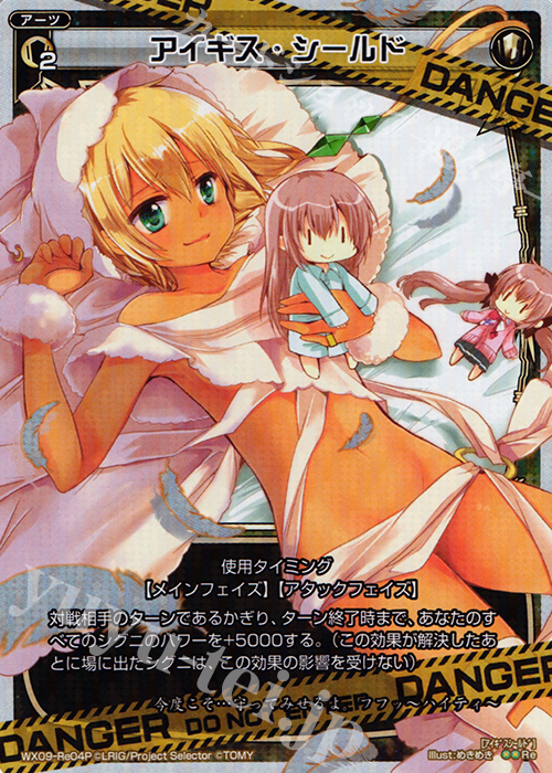 P-Re アイギス・シールド | 販売 | [WX-09] リアクテッドセレクター | WIXOSS｜ウィクロス