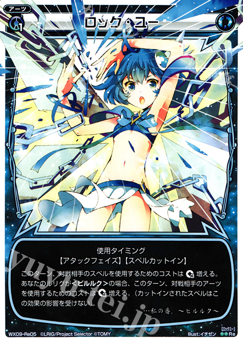 Re ロック・ユー | 販売 | [WX-09] リアクテッドセレクター | WIXOSS｜ウィクロス
