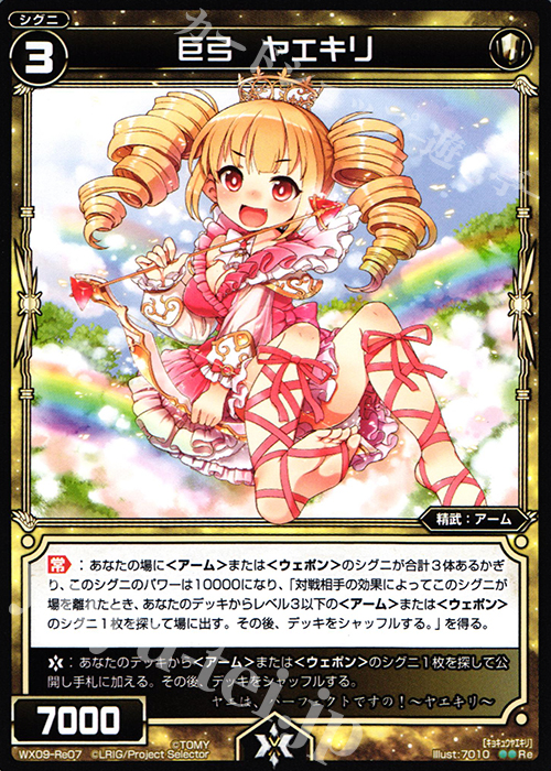 Re 巨弓 ヤエキリ | 販売 | [WX-09] リアクテッドセレクター | WIXOSS｜ウィクロス