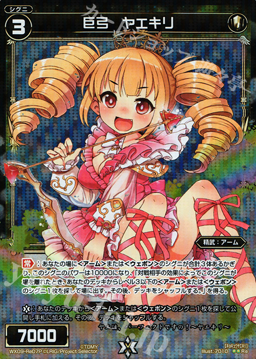 P-Re 巨弓 ヤエキリ | 販売 | [WX-09] リアクテッドセレクター | WIXOSS｜ウィクロス