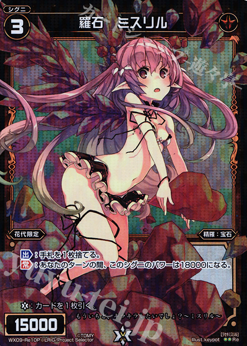 P-Re 羅石 ミスリル | 販売 | [WX-09] リアクテッドセレクター | WIXOSS｜ウィクロス