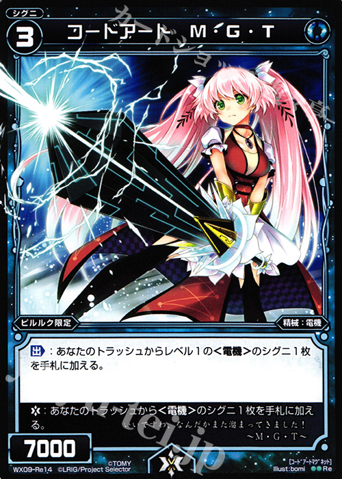 Re コードアート M・G・T | 販売 | [WX-09] リアクテッドセレクター | WIXOSS｜ウィクロス