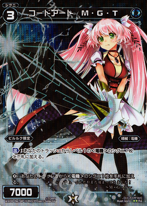 P-Re コードアート M・G・T | 販売 | [WX-09] リアクテッドセレクター | WIXOSS｜ウィクロス