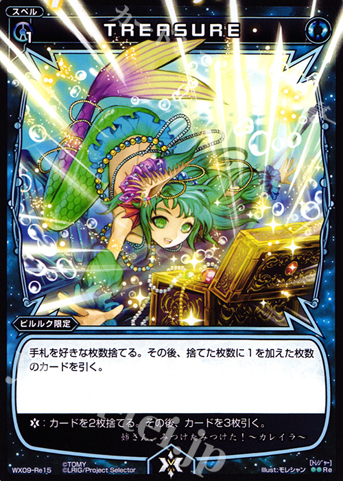 Re TREASURE | 販売 | [WX-09] リアクテッドセレクター | WIXOSS｜ウィクロス