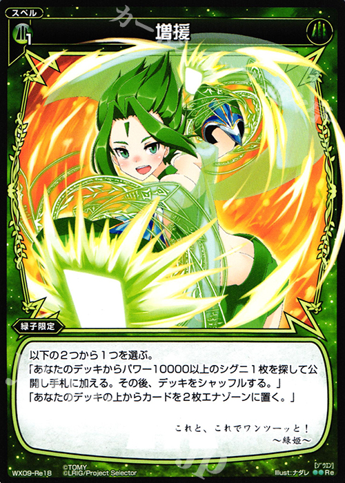 Re 増援 | 販売 | [WX-09] リアクテッドセレクター | WIXOSS｜ウィクロス