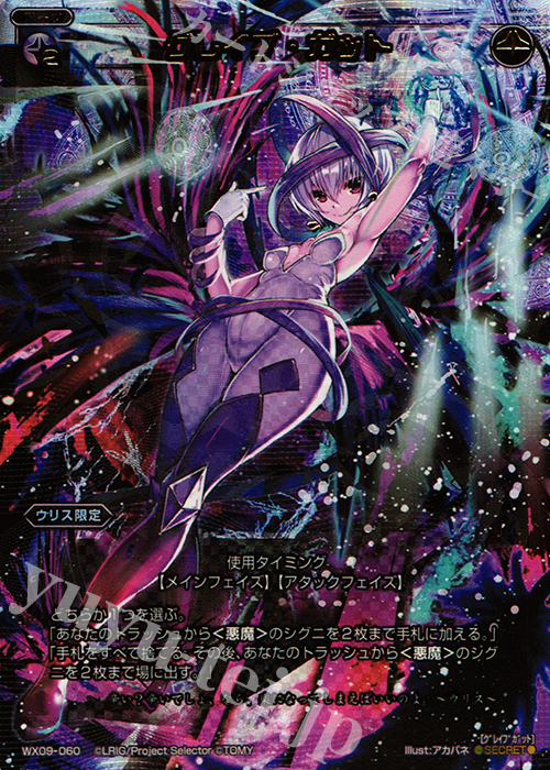 SC グレイブ・ガット | 買取 | [WX-09] リアクテッドセレクター | WIXOSS｜ウィクロス