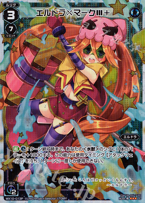 P-LC エルドラ×マークIII＋ | 販売 | [WX-10] チェインドセレクター | WIXOSS｜ウィクロス
