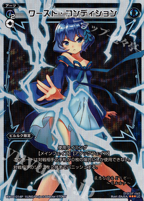 P-LC ワースト・コンディション | 販売 | [WX-10] チェインドセレクター | WIXOSS｜ウィクロス