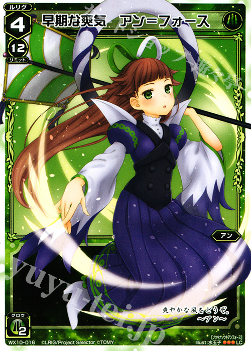 LC 早期な爽気 アン＝フォース | 販売 | [WX-10] チェインドセレクター | WIXOSS｜ウィクロス