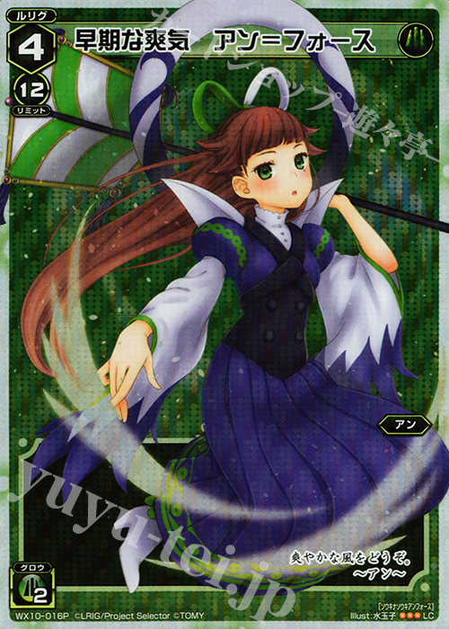 P-LC 早期な爽気 アン＝フォース | 販売 | [WX-10] チェインドセレクター | WIXOSS｜ウィクロス