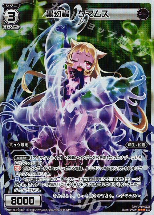 P-LC 黒幻蟲 クマムス | 買取 | [WX-10] チェインドセレクター | WIXOSS｜ウィクロス