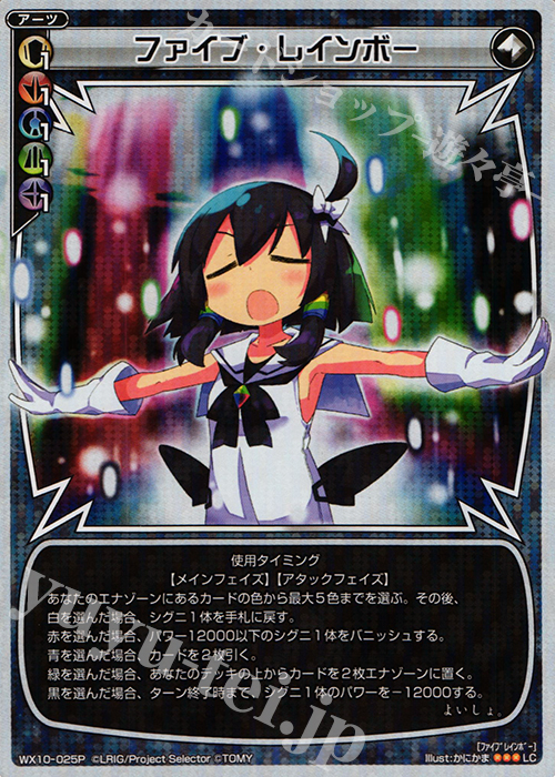 P-LC ファイブ・レインボー | 販売 | [WX-10] チェインドセレクター | WIXOSS｜ウィクロス