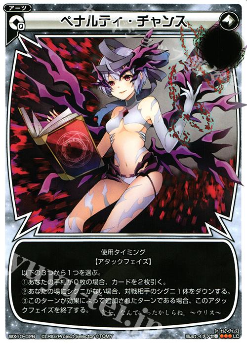 LC ペナルティ・チャンス | 販売 | [WX-10] チェインドセレクター | WIXOSS｜ウィクロス