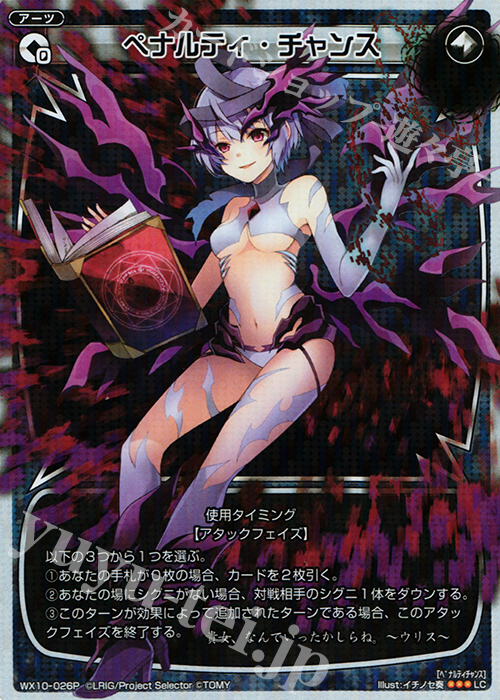 P-LC ペナルティ・チャンス | 販売 | [WX-10] チェインドセレクター | WIXOSS｜ウィクロス
