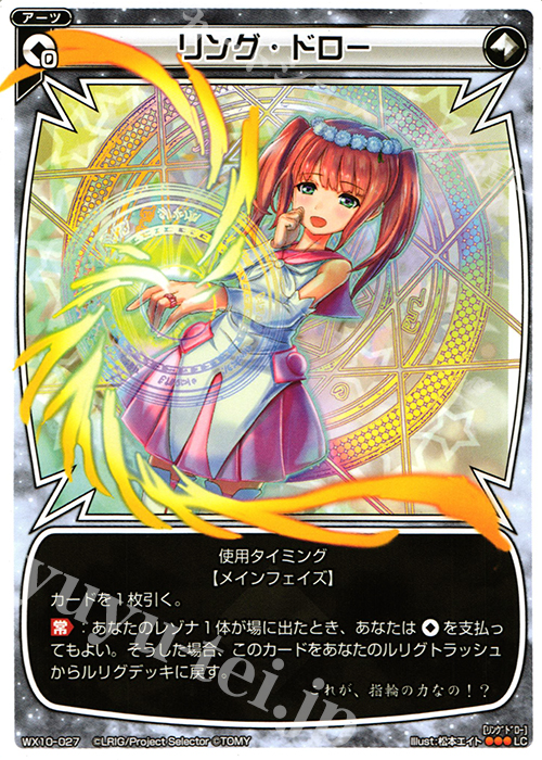 LC リング・ドロー | 販売 | [WX-10] チェインドセレクター | WIXOSS｜ウィクロス