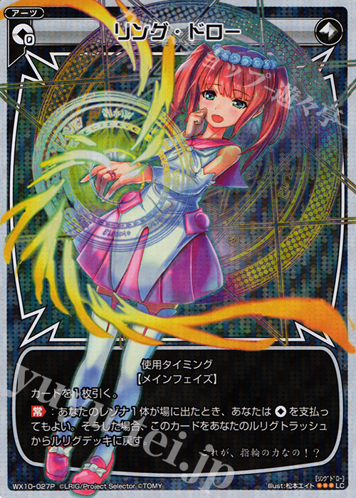 P-LC リング・ドロー | 買取 | [WX-10] チェインドセレクター | WIXOSS｜ウィクロス