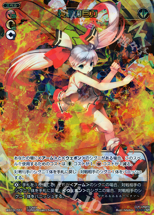 SR 炎斬の巨刀 | 販売 | [WX-10] チェインドセレクター | WIXOSS｜ウィクロス