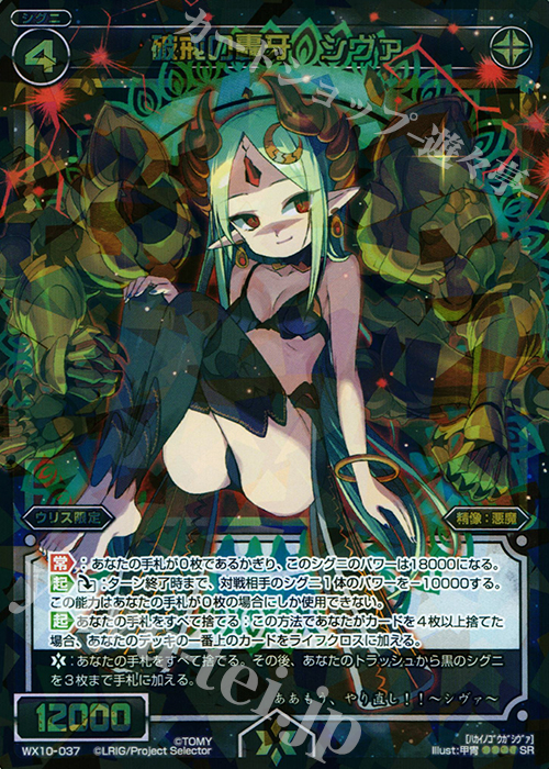 SR 破戒の轟牙 シヴァ | 販売 | [WX-10] チェインドセレクター | WIXOSS｜ウィクロス